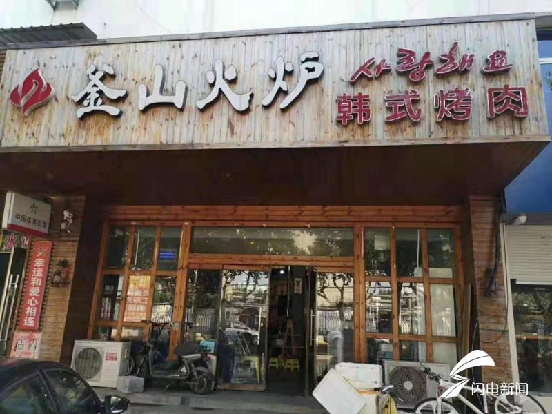 博兴一烤肉店店员在路边积水中洗盘子 店铺被查封停止营业