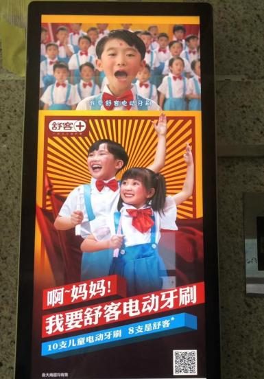 舒客电动牙刷“洗脑广告”被指违法
