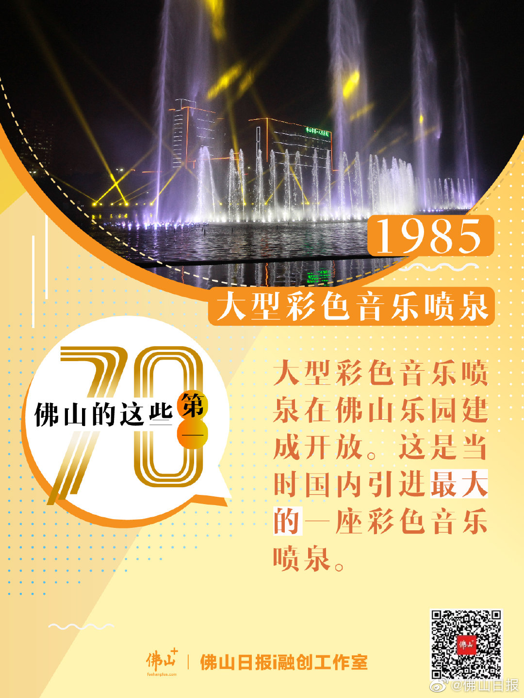 佛山乐园音乐喷泉：当时国内引进的最大一座