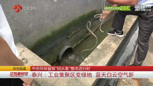 【中央环保督察“回头看”整改进行时】泰兴：工业集聚区变绿地 蓝天白云空气新