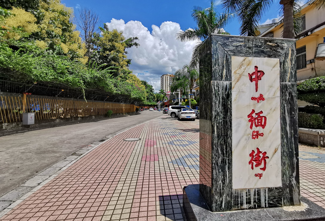 中缅街幸福生活：隔着铁丝网卖货，使用微信收款，在中国任意网购