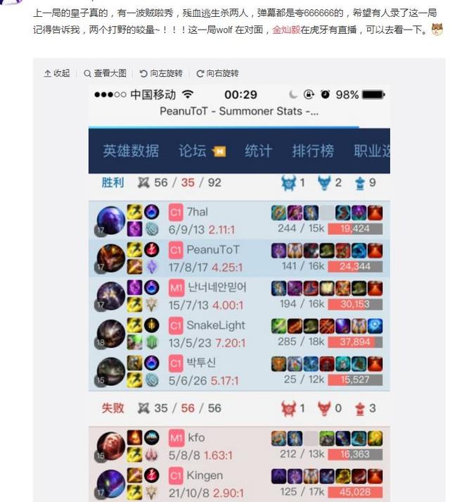 主播金灿毅先后排位遭遇小花生和SKT打野Wolf