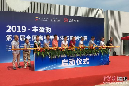 第五届全国高校毕业生石雕创作营在惠安举行