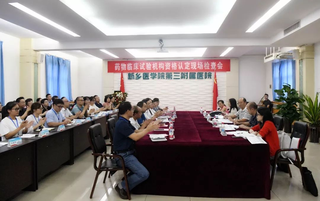 新乡医学院第三附属医院接受国家药物临床试验机构(GCP)资格认定现场检查