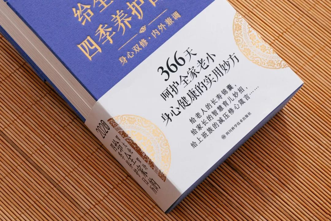 新书书讯|《罗大伦、罗玲:给全家的四季养护日历2020》 366天,顺时养护,每天一个提醒教您呵护全家的健康