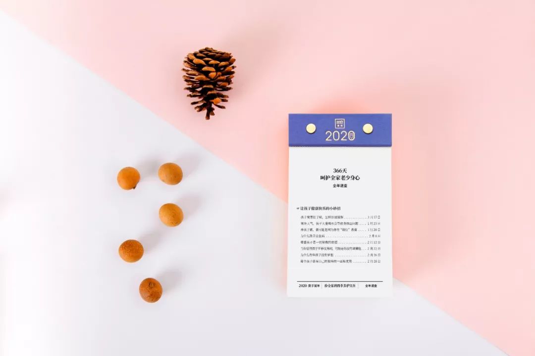 新书书讯|《罗大伦、罗玲:给全家的四季养护日历2020》 366天,顺时养护,每天一个提醒教您呵护全家的健康