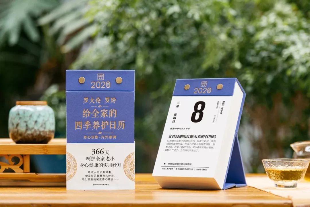 新书书讯|《罗大伦、罗玲:给全家的四季养护日历2020》 366天,顺时养护,每天一个提醒教您呵护全家的健康