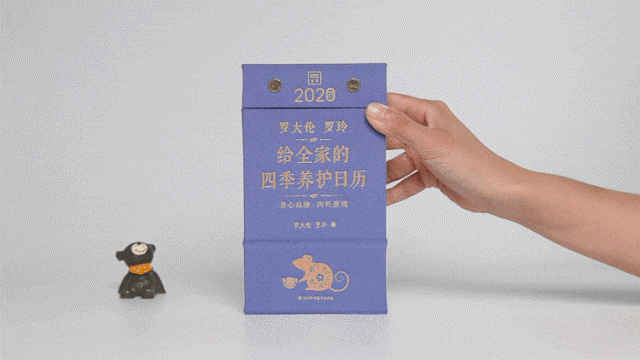 新书书讯|《罗大伦、罗玲:给全家的四季养护日历2020》 366天,顺时养护,每天一个提醒教您呵护全家的健康