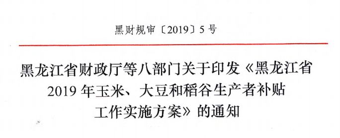 补贴提高！黑龙江省玉米、大豆、水稻补贴，即将发放
