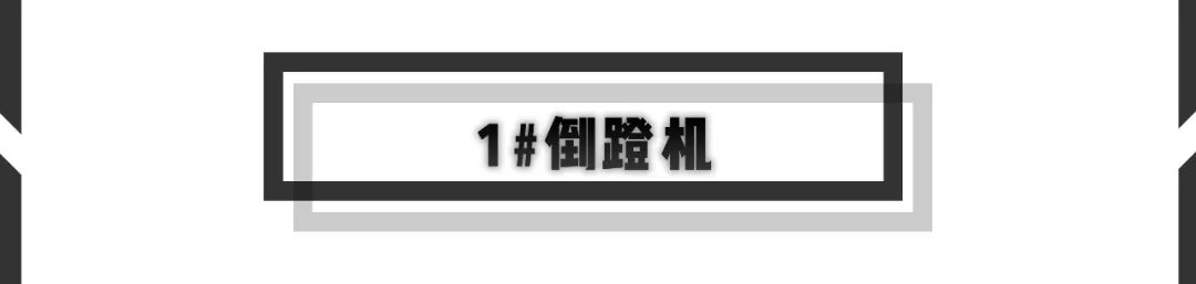 炼無休日 | Day 10 器械练腿日