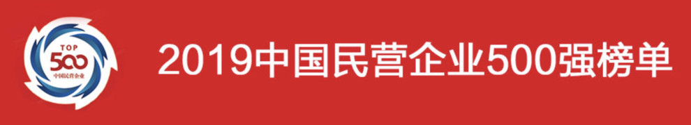 其中,雅迪作为两轮电动车领域的头部品牌,此次成功上榜“2019中国民营企业500强”,成为史上唯一一家上榜中国民营企业500强的两轮电动车制造企业。