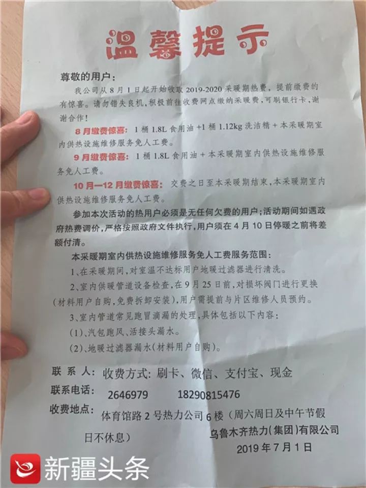 划算！提前缴纳采暖费，领乌鲁木齐热力企业“大礼包”！