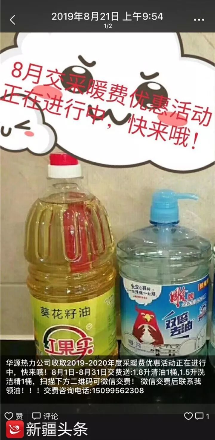 划算！提前缴纳采暖费，领乌鲁木齐热力企业“大礼包”！