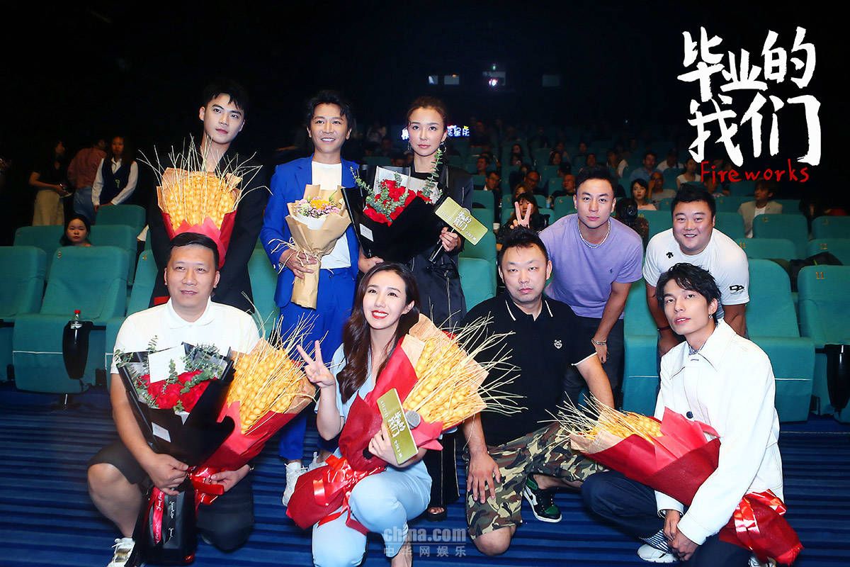 《毕业的我们》在京首映 姚星彤追忆“路灯青春”