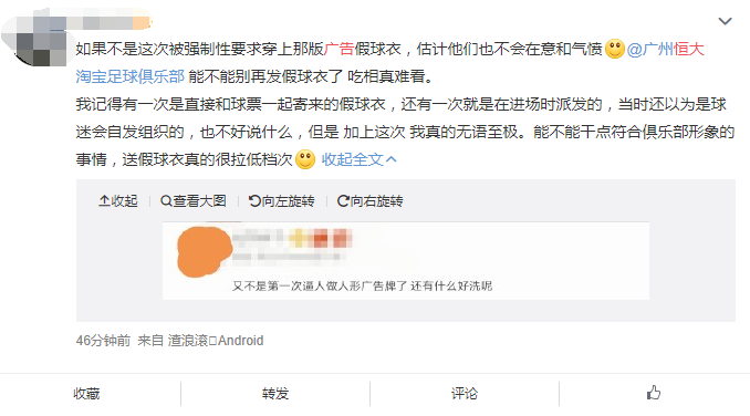 曝恒大强制穿新球衣进场！球迷：无队徽纯广告服，假球衣拉低档次