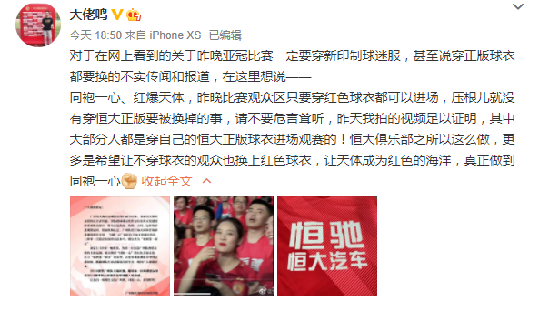 曝恒大强制穿新球衣进场！球迷：无队徽纯广告服，假球衣拉低档次