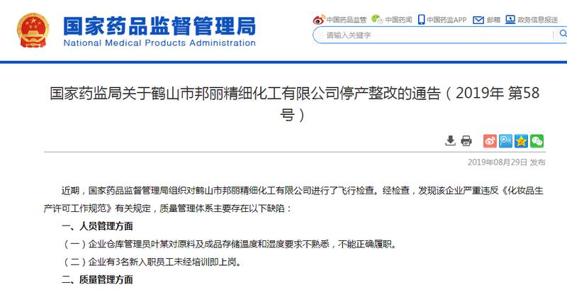 药监局：这两家广东化妆品企业立即停产停售，涉及染发膏和婴儿洗发露