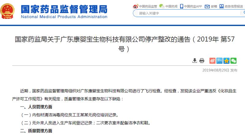 药监局：这两家广东化妆品企业立即停产停售，涉及染发膏和婴儿洗发露