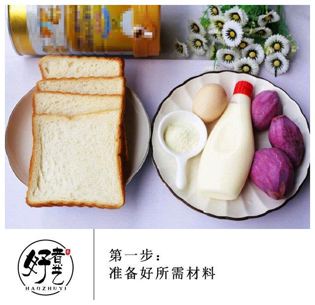 紫薯西多士：原料简单，营养美味，小孩子谗嘴可以做给他吃