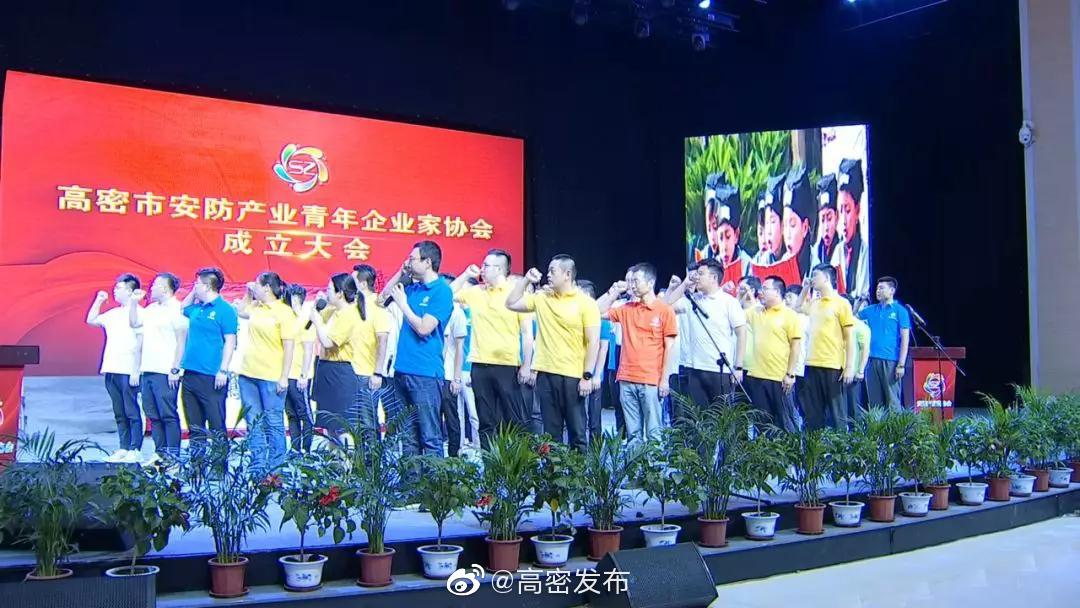 我市举行安防产业青年企业家协会成立大会