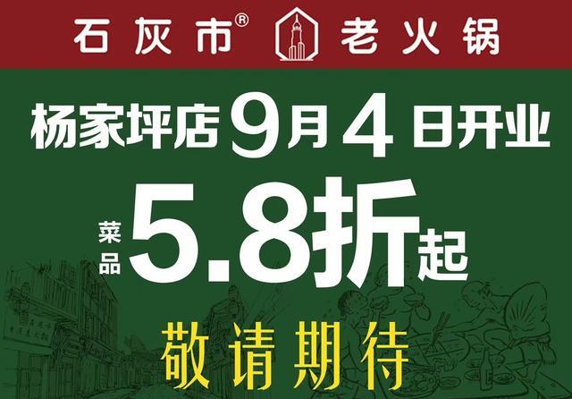 重庆石灰市老火锅杨家坪店开业，家住杨家坪附近的小伙伴有口福啦