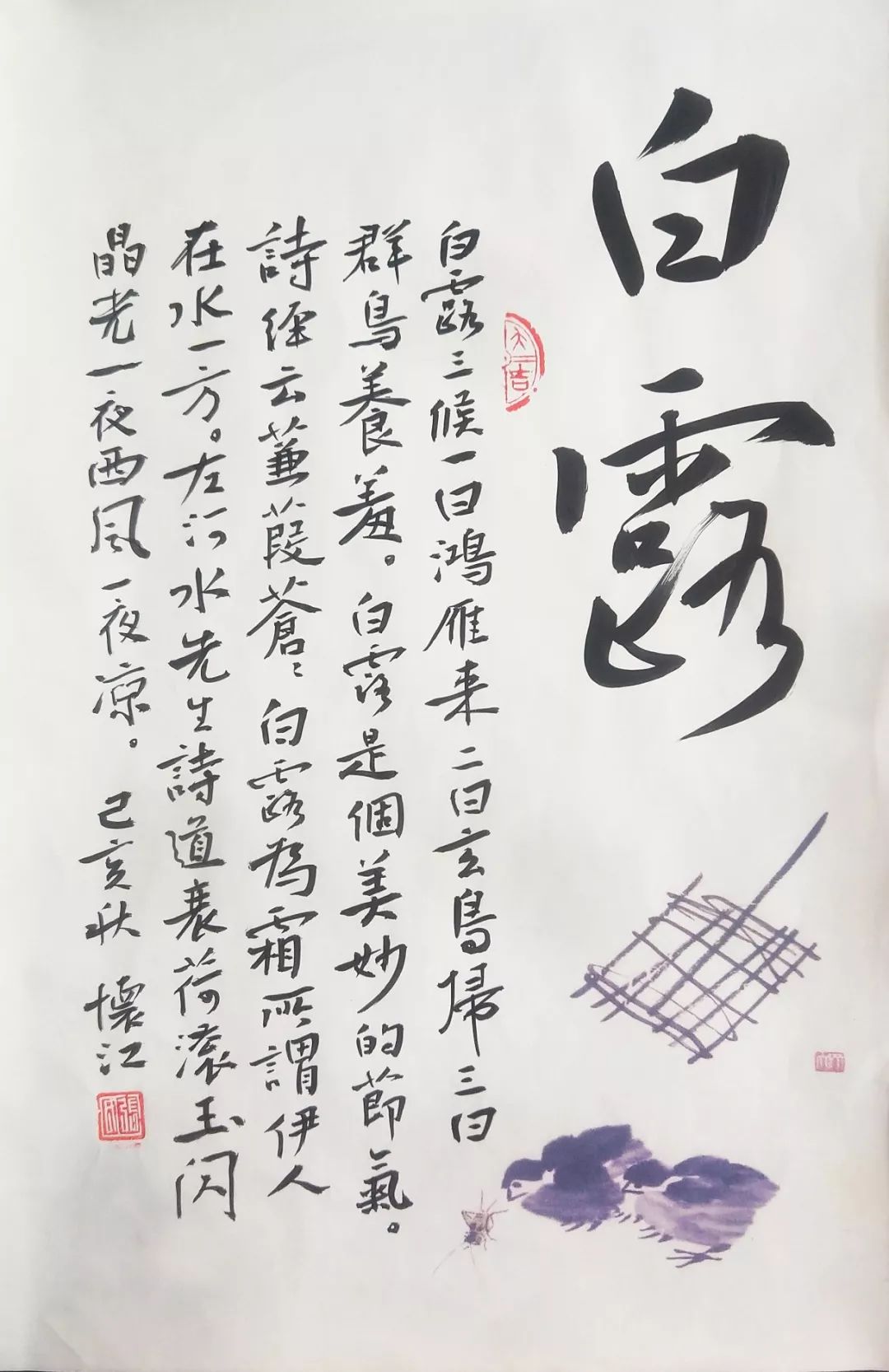 白露丨电力人的节气文化
