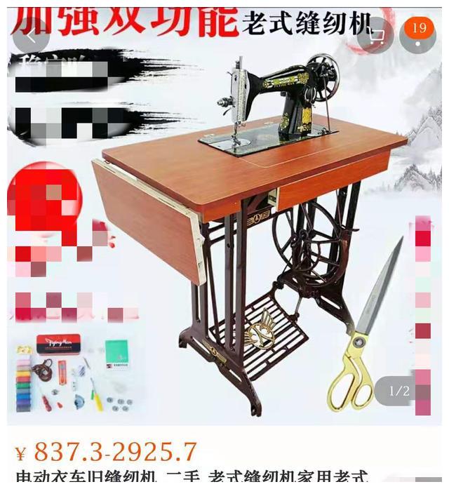 农村大街上“免费修理缝纫机”的，背后有什么猫腻？