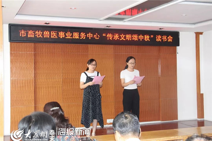 泰安市畜牧兽医事业服务中心举办“传承文明颂中秋”主题党日活动