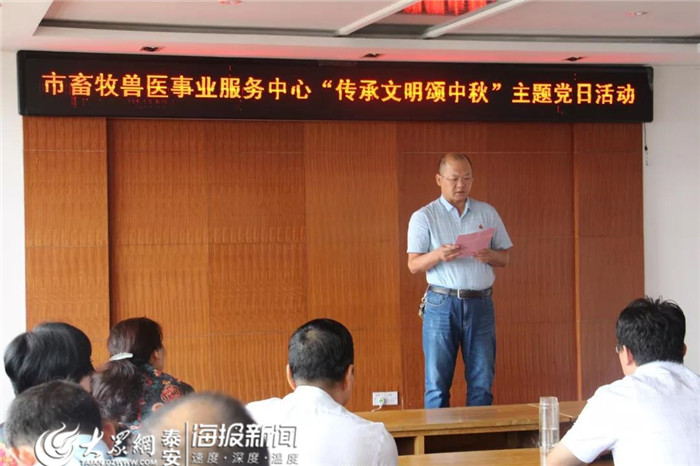 泰安市畜牧兽医事业服务中心举办“传承文明颂中秋”主题党日活动