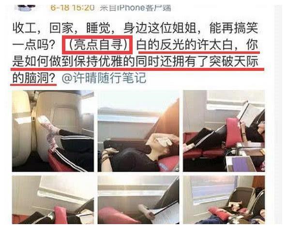 助理曝光了一个生活中不一样的许晴,用袜子当眼罩还睡的挺香