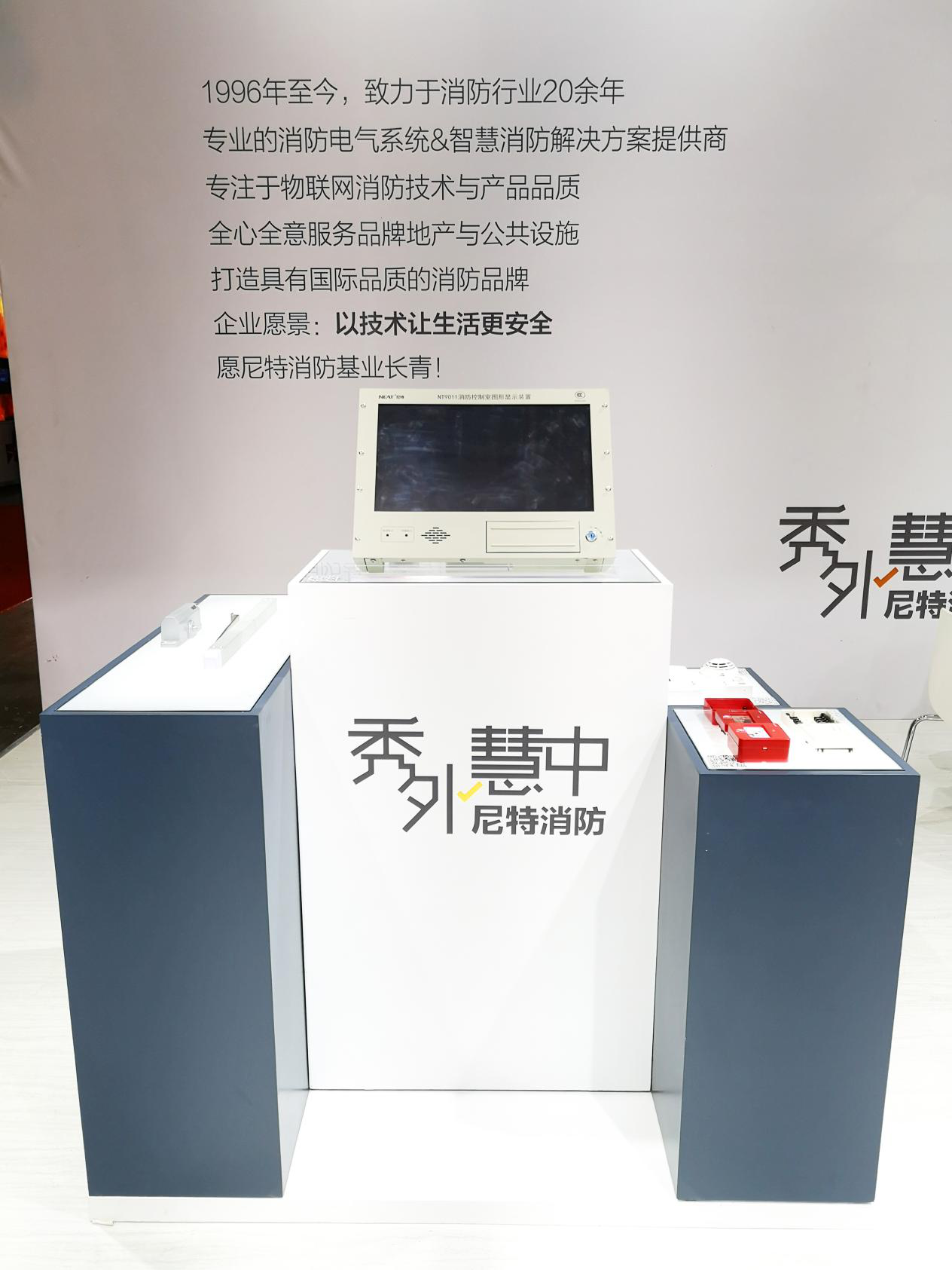这个被众多观展者围观的是尼特为本届消防展精心设计的精品展示台,NT9011消防控制室图形显示装置、NT9008家用火灾报警控制器、NT8116点型家用感烟火灾探测器、一体式电动闭门器、NT8130物联网网关、FT8202手动火灾报警按钮、NT8259输入输出模块7款匠心制造的好产品彰显了尼特对品质细节的极致追求。