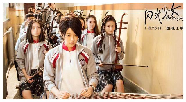 《闪光少女》中看民族乐器和西洋乐器孰高孰低