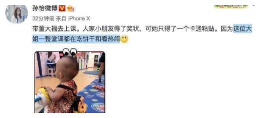 孙怡微博晒照,女儿上课全程啃饼干,自己很无奈,爸爸却力挺女儿