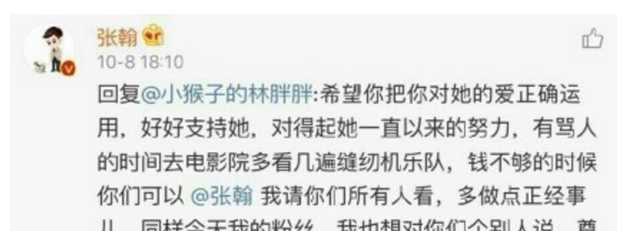 张翰怼完娜扎粉丝，又怼自己粉丝：多看几遍《缝纫机》没钱我请！
