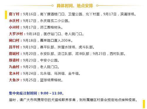 9月16日起 东莞道滘将免费为散养家禽、犬猫注射疫苗