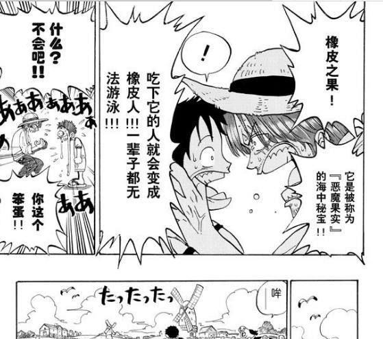 海贼王：路飞吃了恶魔果实变成了橡皮人？可能一辈子都不能游泳
