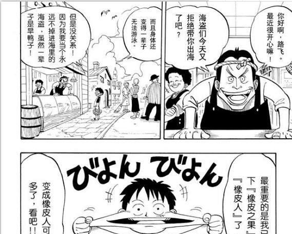 海贼王：路飞吃了恶魔果实变成了橡皮人？可能一辈子都不能游泳