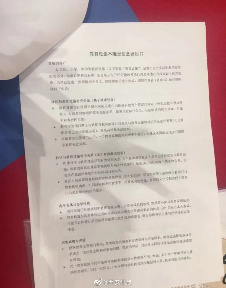 教育设施不确定信息告知书