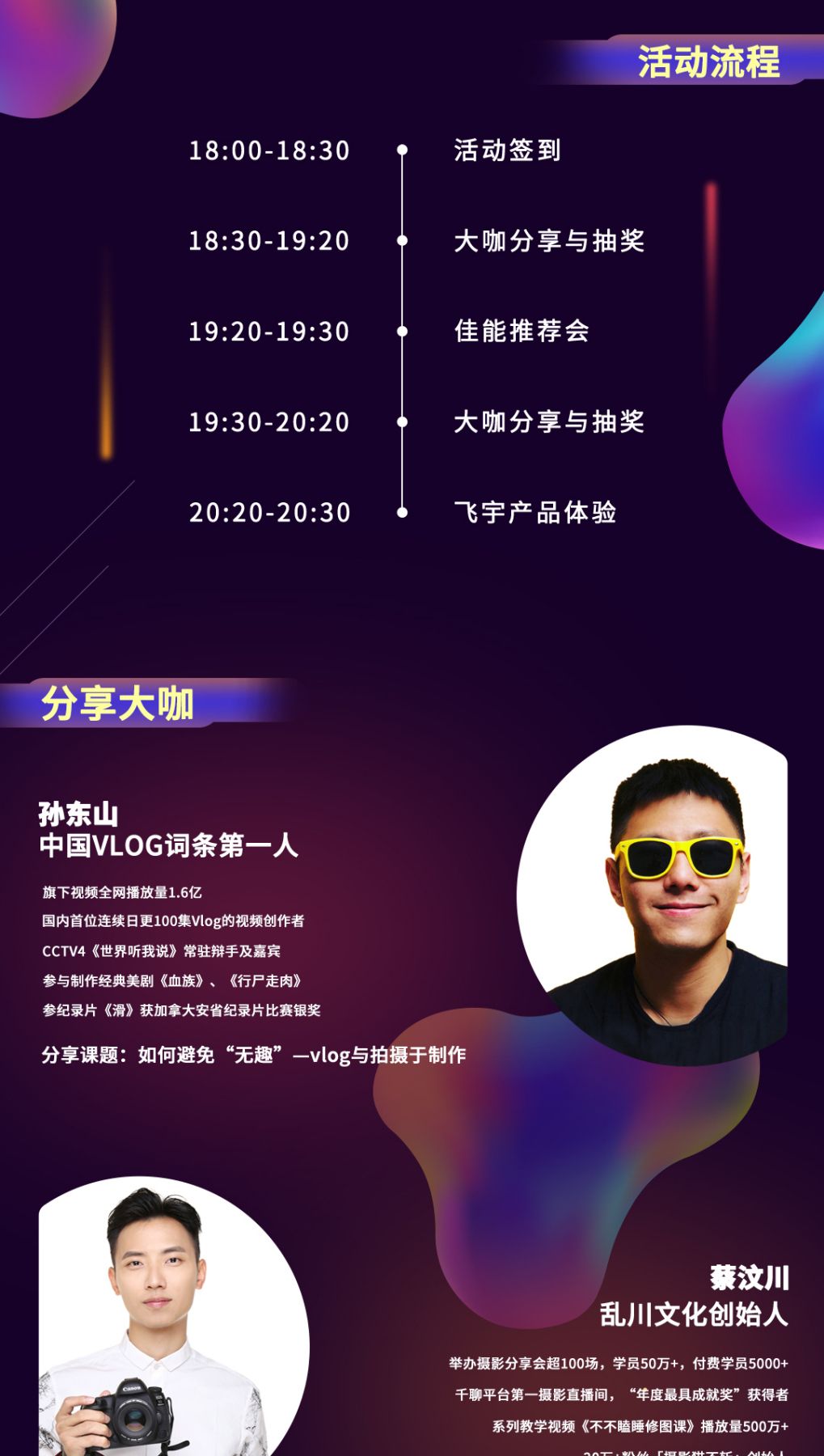 飞宇科技联合多家知名影像器材品牌商发起“百所高校巡讲计划”