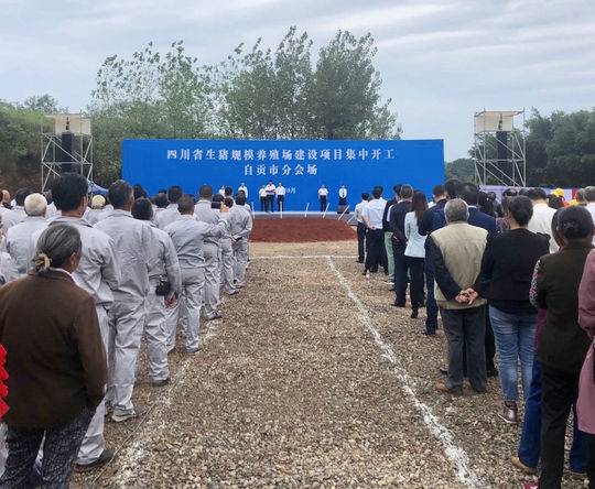 四川生猪规模养殖建设项目集中开工自贡分会场在荣县举行 将新增生猪产能24.5万头