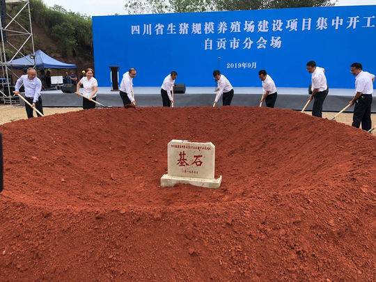 四川生猪规模养殖建设项目集中开工自贡分会场在荣县举行 将新增生猪产能24.5万头