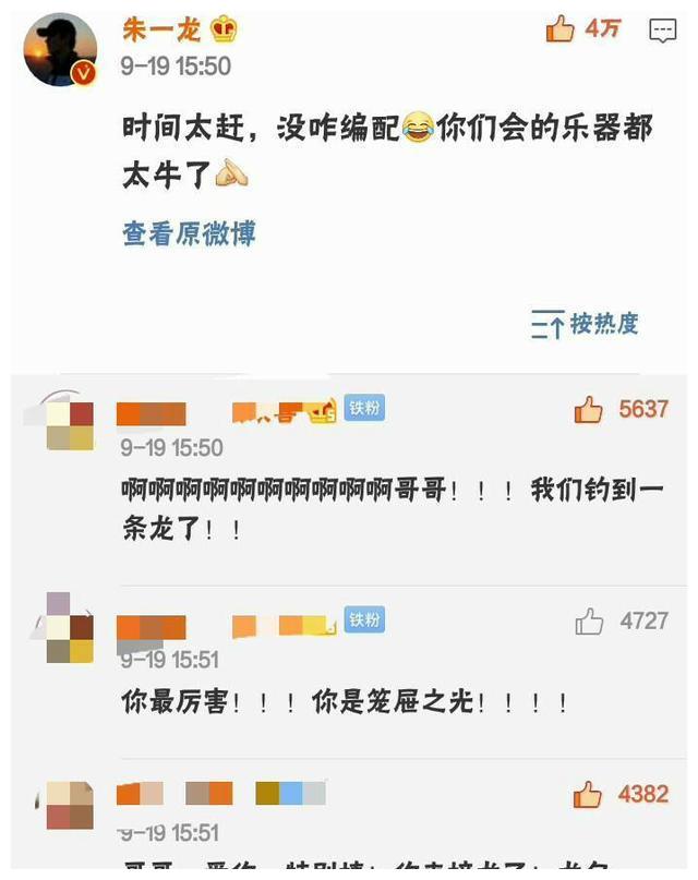 朱一龙回应粉丝乐器接龙，优秀的人自然会走在一起！