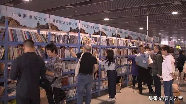泰安书迷超级福利！25万图书品种等你挑，全国出版物馆配馆建交易会开幕