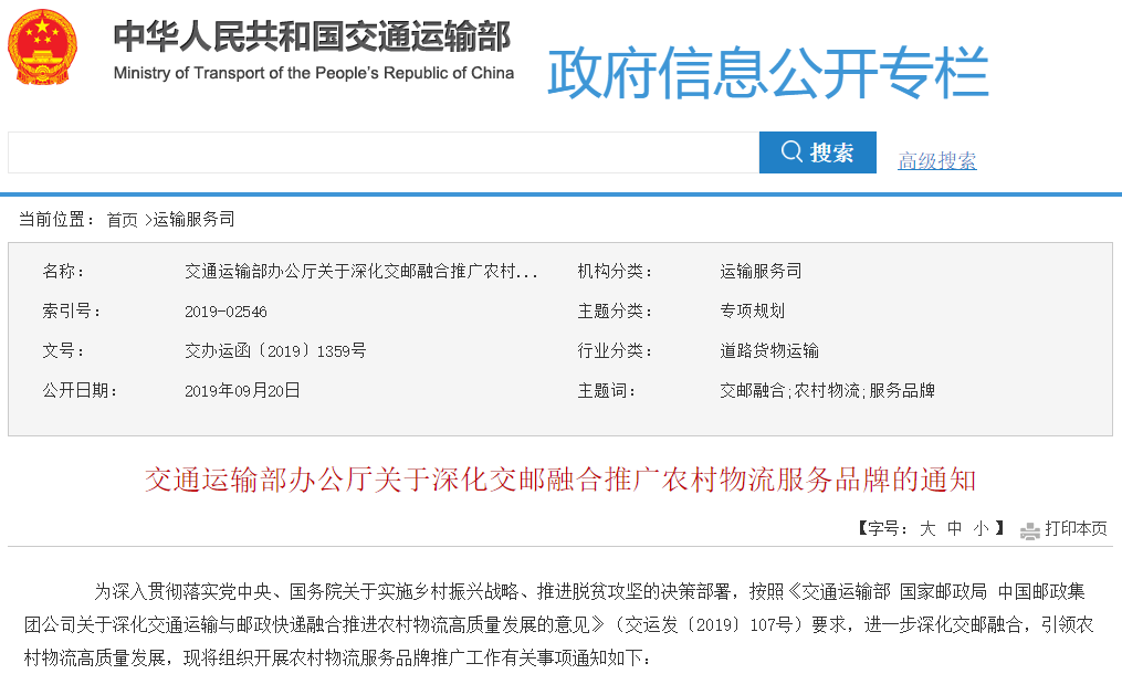 交通运输部支持交邮融合推广农村物流品牌，机构看好乡村快递市场