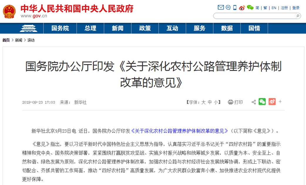 乡村大会堂 | 修路重要,养路更重要!国办要求:村道日常养护每年每公里不得低于3000元