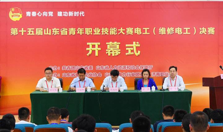 第十五届山东省青年职业技能大赛 电工（维修电工）决赛开赛