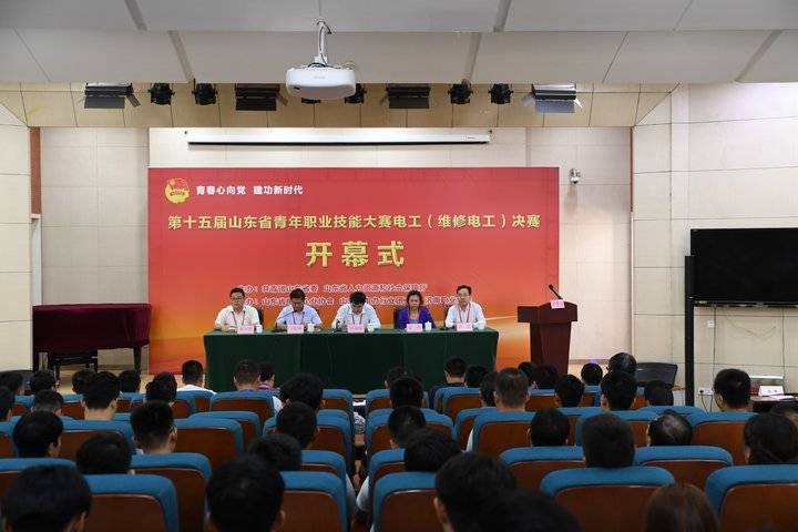 第十五届山东省青年职业技能大赛 电工（维修电工）决赛开赛