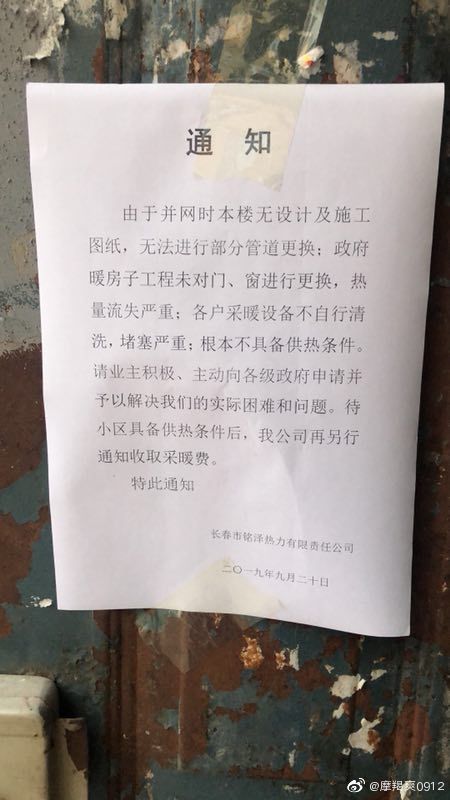 网友爆料：正阳小区张贴的通知，说是不具备供热条件，拒收采暖费