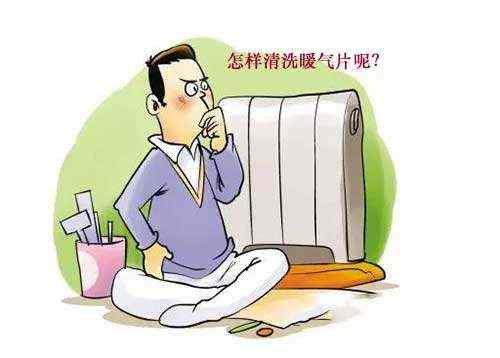 你家采暖系统“排毒”了吗？