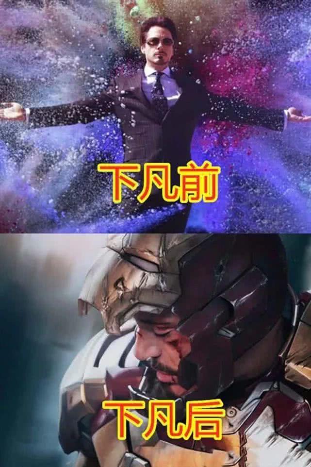 漫威英雄下凡前VS后，钢铁侠废了，雷神变懒汉，唯有他变帅气